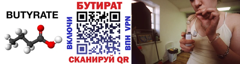 Бутират 99%  где продают наркотики  площадка как зайти  Нефтекумск 