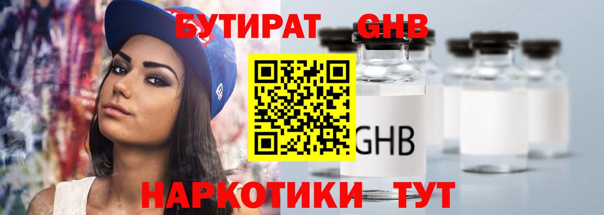 Бутират бутик  Вход с VPN  Нефтекумск 