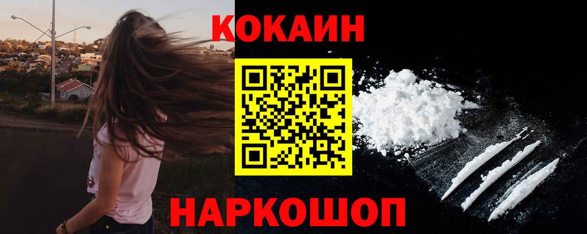 Кокаин 99%  Вход с VPN  COCAIN VHQ  КОКАИН  Нефтекумск 