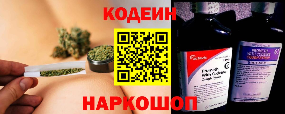 Нефтекумск  Кодеиновый сироп Lean Purple Drank  Вход с VPN  Кодеин Purple Drank 
