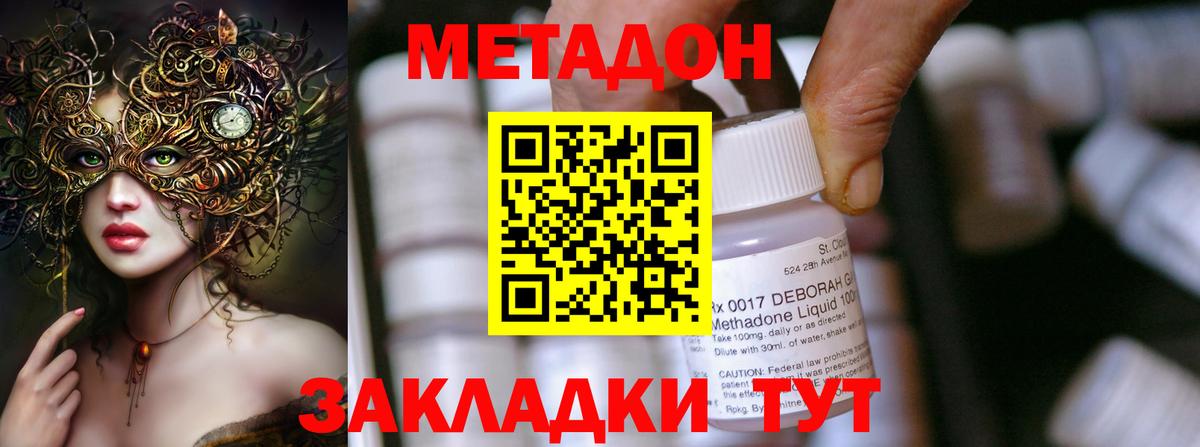 Метадон methadone Нефтекумск