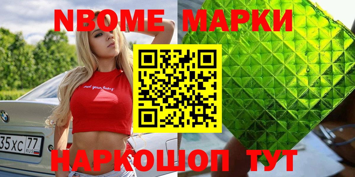 Марки N-bome 1,5мг  Наркотические марки  Нефтекумск  Вход с VPN 